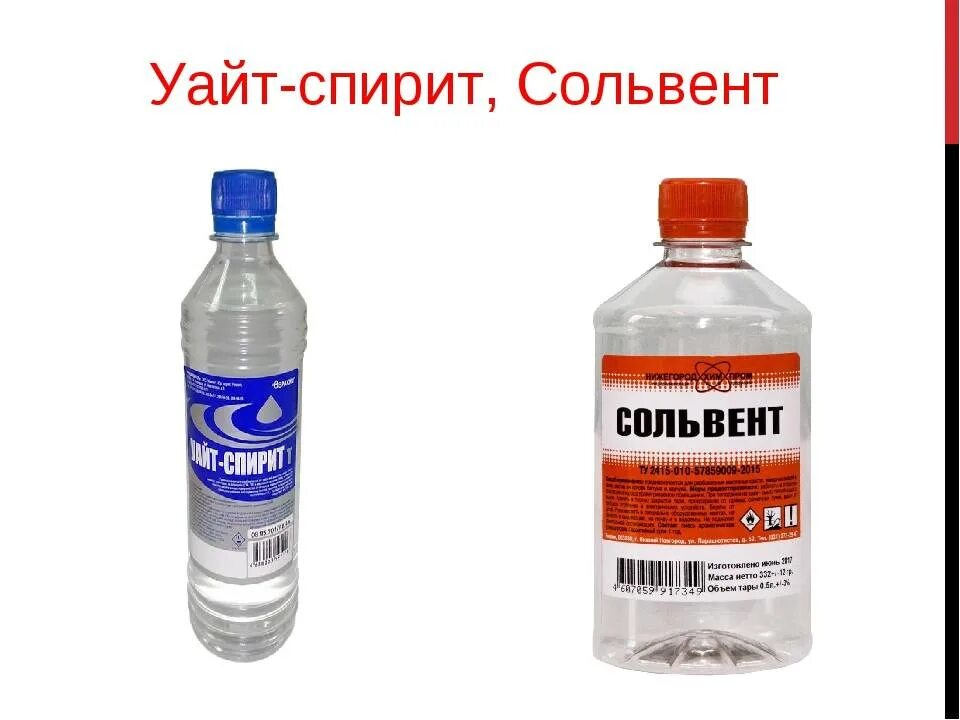 Сольвент что это такое. Обезжириватель Уайт спирит. Уайт спирит 646. Растворитель 646 и Уайт-спирит различия. Растворитель "сольвент" или 646.