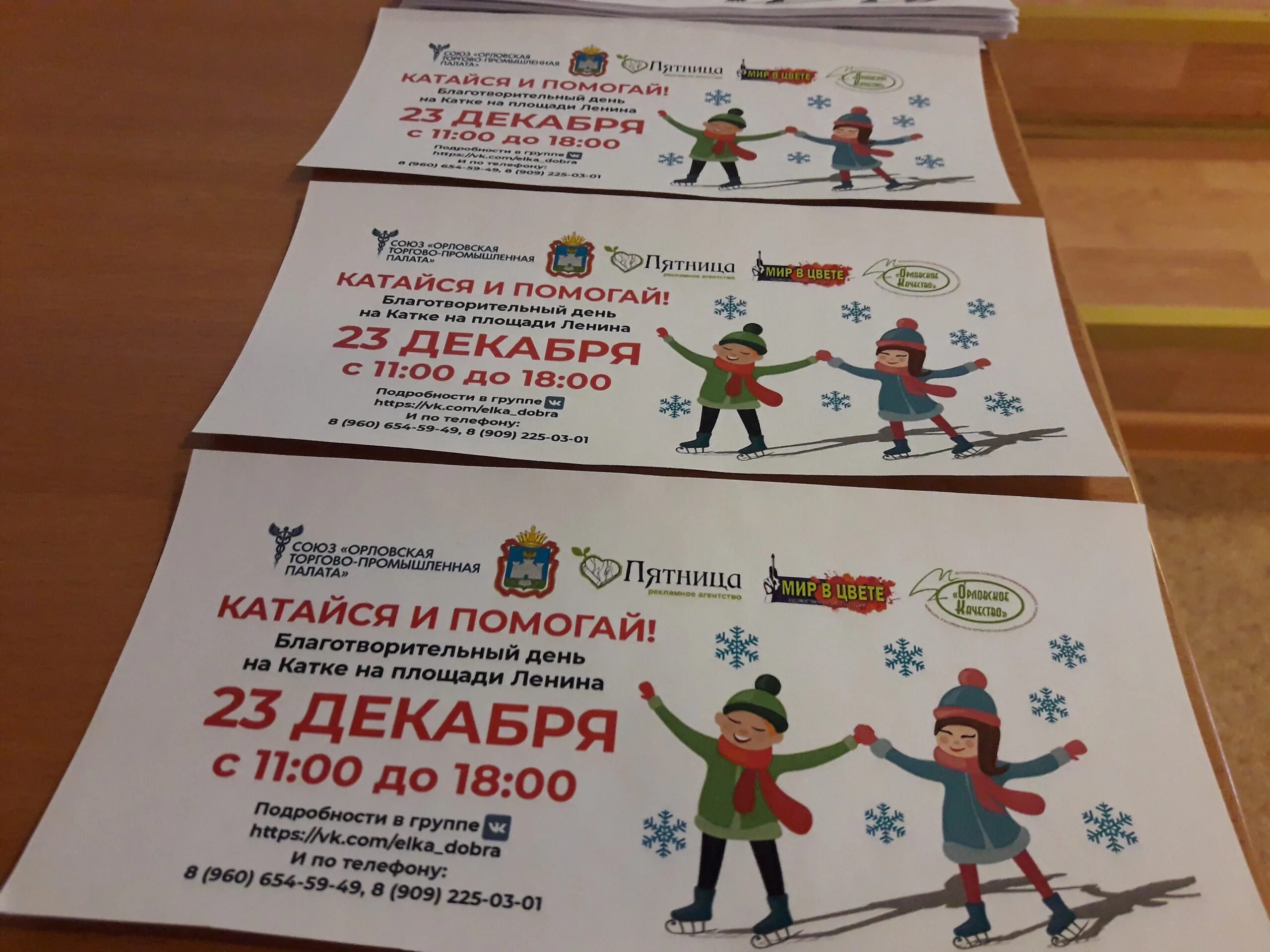 Каток на площади ленина орел. Расписание катка на площади орел. Стадион ленина орел каток. Каток на площади революции это где. Каток орел ленина 2023.