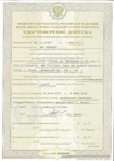 Осуществление международных автомобильных перевозок