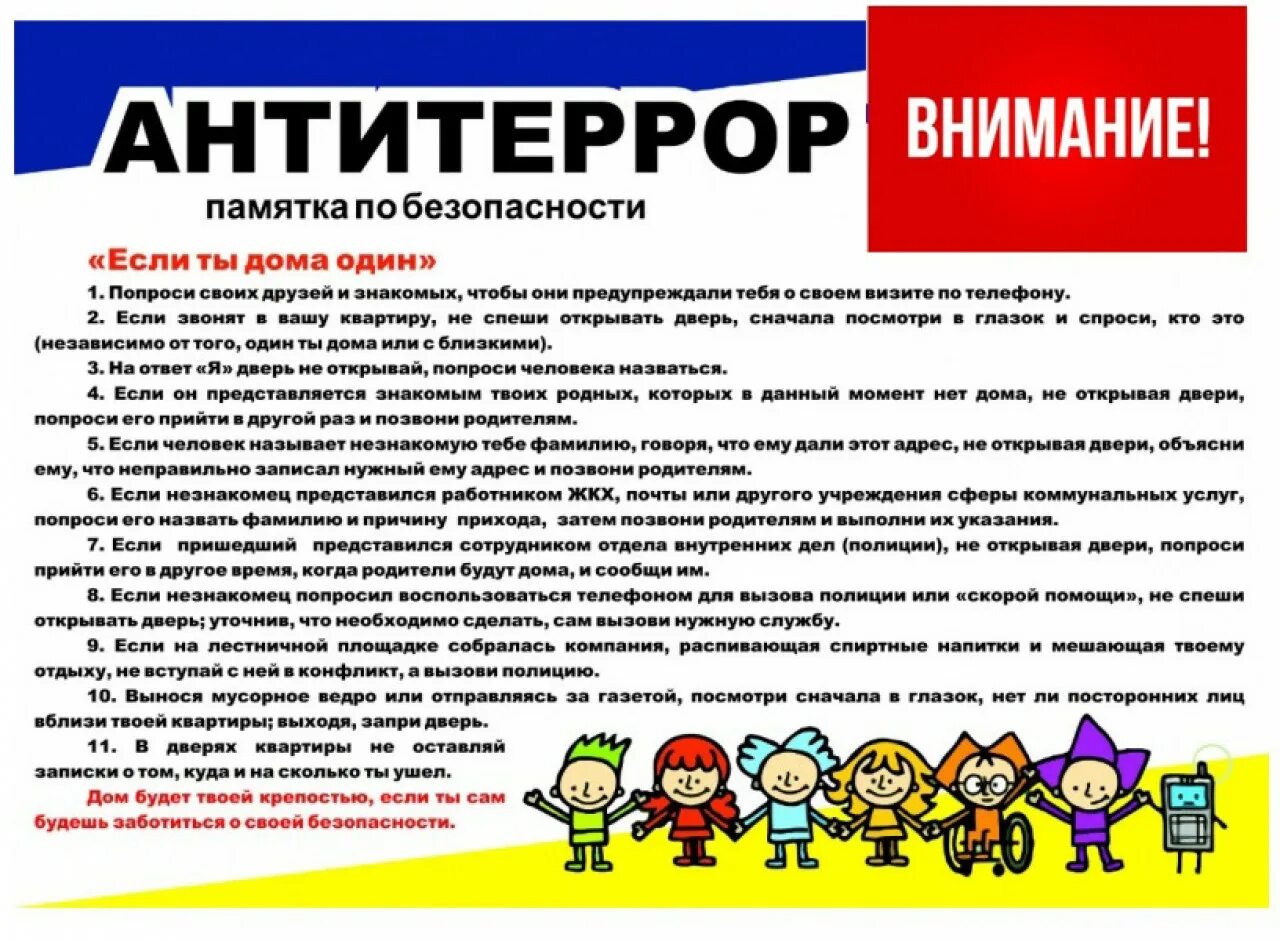 Антитеррор безопасность. Памятка осторожно терроризм в детском саду. безопасность в доу для родителей антитеррор. памятка по антитеррористической безопасности. памятка антитеррор.