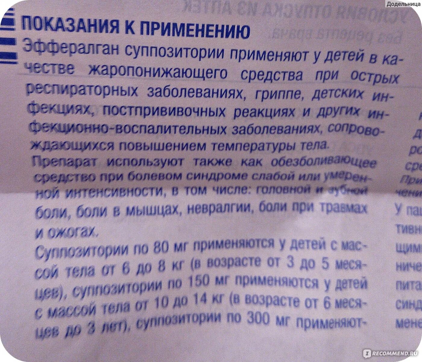 Через сколько можно давать повторно жаропонижающее. Эффералган от зубной боли. Эффералган шипучие таблетки дозировка для детей. Эффералган детский дозировка.