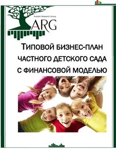 Бизнес план детской