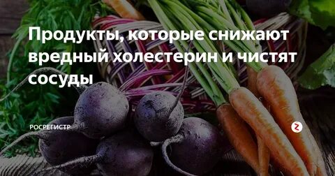 Овощи для снижения холестерина