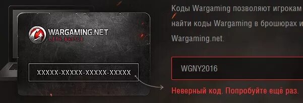 Код wargaming. Коды варгейминг. карта варгейминг сбербанк. военкомат варгейминг. резервный код варгейминг как выглядит.