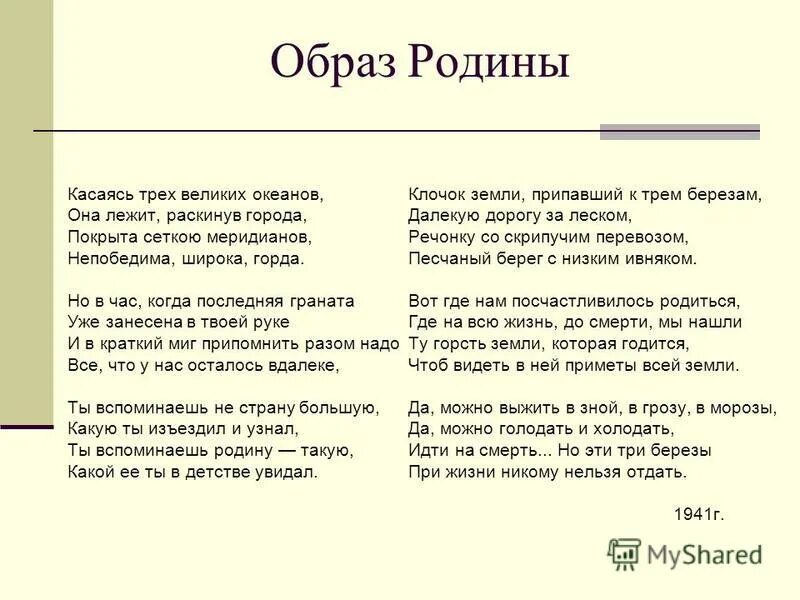 Тепло родины слова. Симонов Родина стихотворение. Стихи о родине. Касаясь трех великих океанов стих.