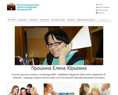 Российский сайт учителей