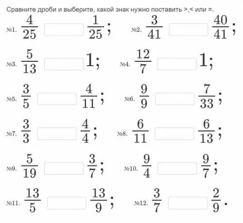 Сравнить дроби. Сравнить дроби тренажер. Сравнение дробей тренажер. Сравнение дробей 5 класс тренажер. Сравните дроби 11 12 12 13