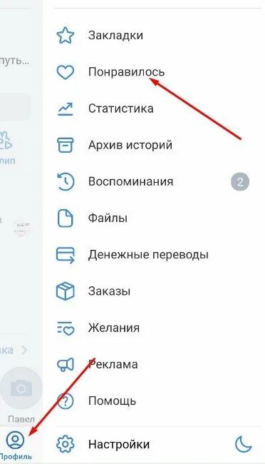 Избранное в вк в телефоне. Закладки в ВК. Закладки ВКОНТАКТЕ на телефоне. Где закладки в ВК. Закладки в приложении ВК.