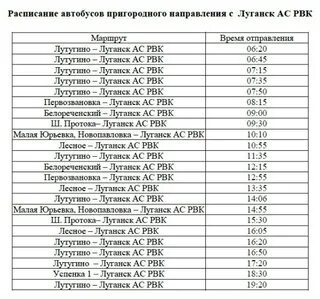 Алчевск луганск автобус. Расписание автобусов из луганска. Расписание автобусов лнр автовокзала. Расписание автобусов станица луганская. Луганск автовокзал расписание.
