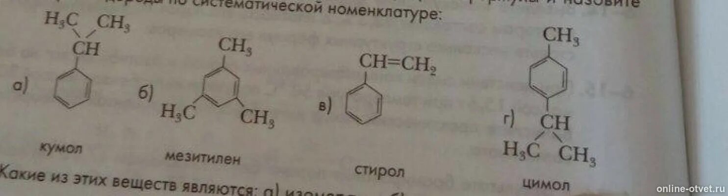 Стирол название соединения