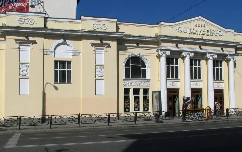 городской театр екатеринбург. кинотеатр колизей екатеринбург. театр колизей екатеринбург. колизей – первый городской театр екб. первый городской театр.