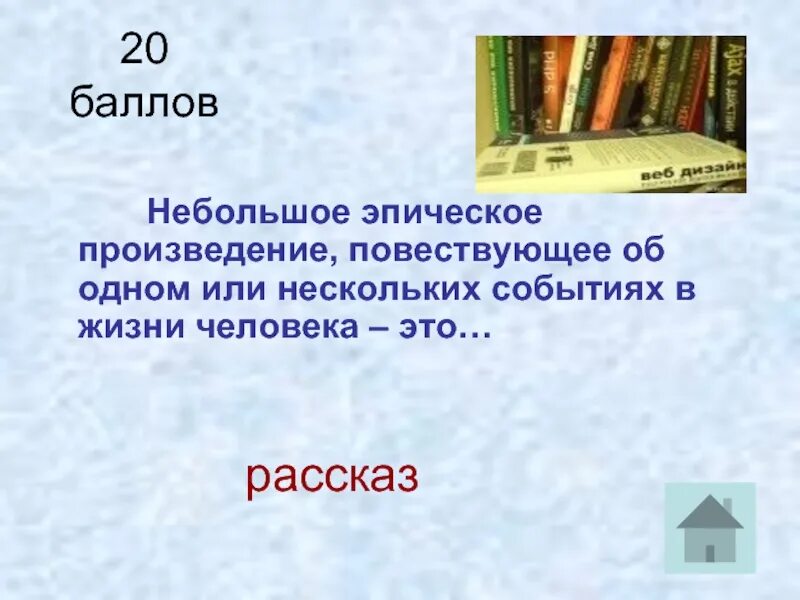 Повествуют о событиях происходящих с героями произведения. Повествуют о событиях происходящих с героями произведения. Повествуют о событиях происходящих с героями произведения. Рассказ о событии бывальщины. Описание литературного произведения.
