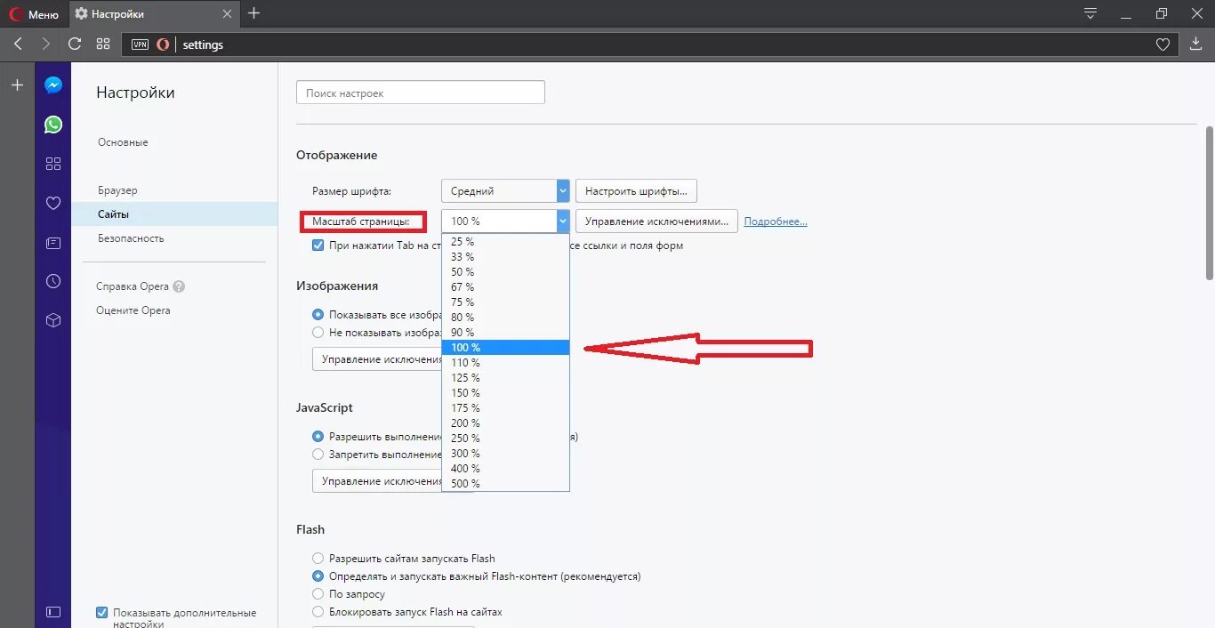 Масштабирование браузера. Масштаб в браузере опера. Масштаб в опере изменить. Опера масштабирование страницы. Как в браузере изменить разр.