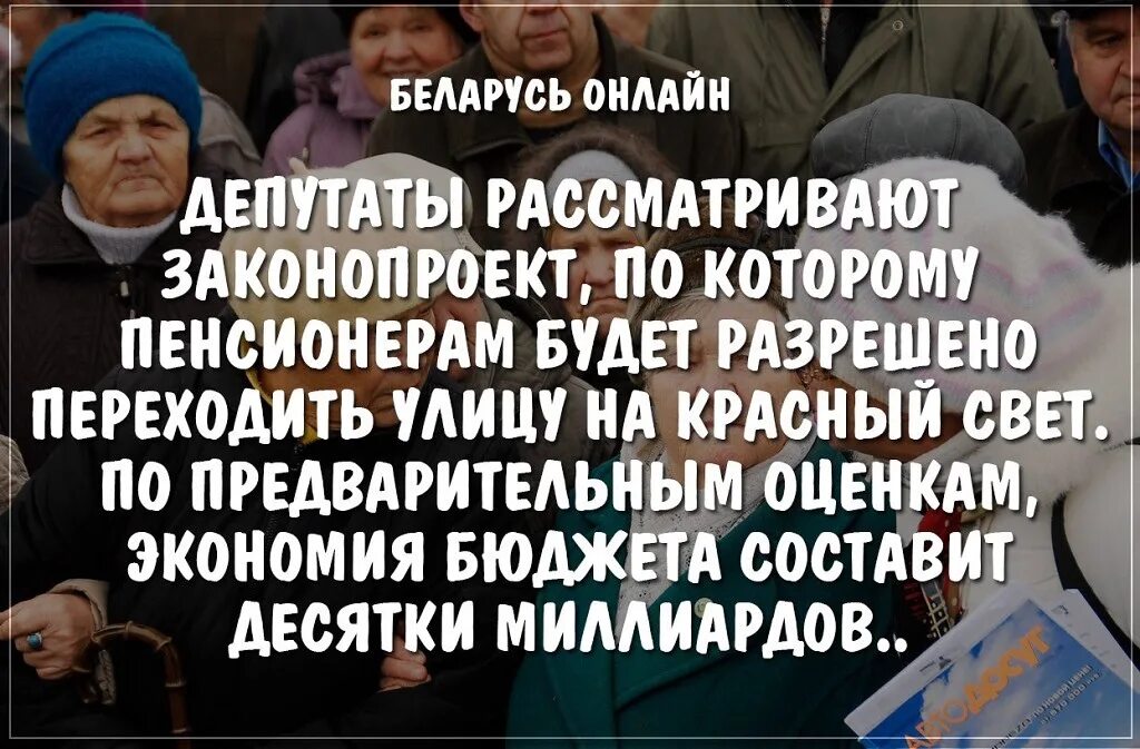 Про повышение пенсии. Пенсионный Возраст. Смешно о пенсионерах. Шутки про пенсию. Пенсия юмор.