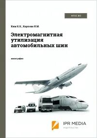 Издательство шин