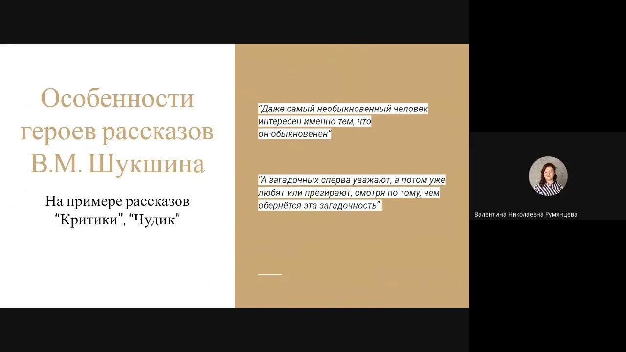 Урок по рассказам шукшина в 7 классе. Особенности Шукшинских героев чудиков в рассказах чудик критики. Особенности Шукшинских рассказов. Рассказ чудик Шукшина. Рецензия чудик Шукшин 7 класс.