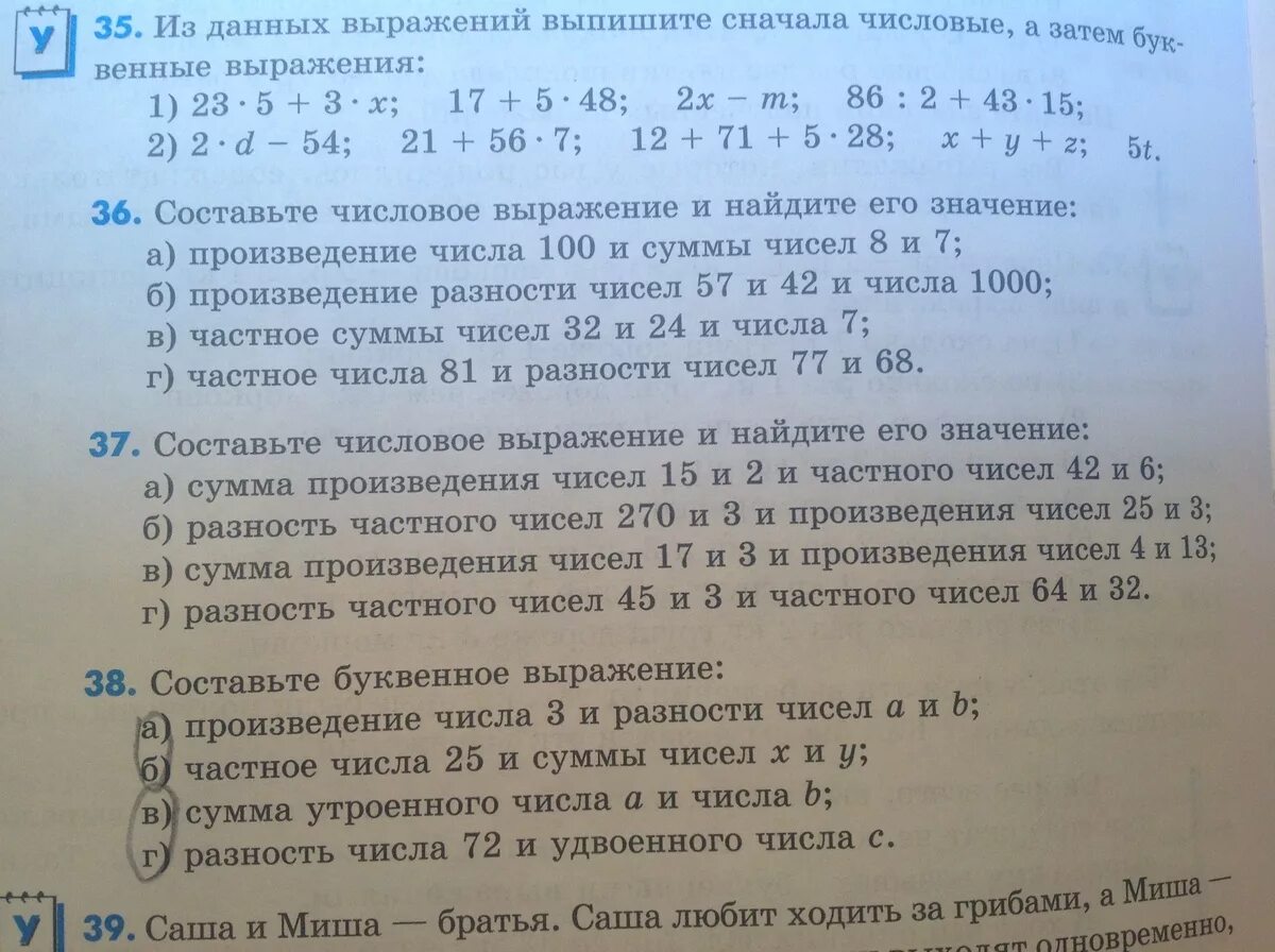 Утроенное произведение двух чисел. Разность произведения чисел. найди сумму и произведение чисел. частное чисел и выражения. составьте выражение частное произведения.