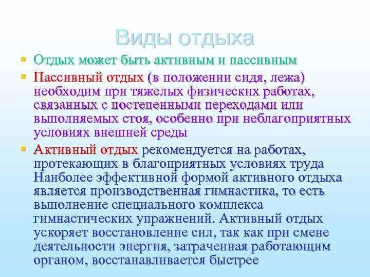 Активный и пассивный отдых. Виды пассивного отдыха. Пассивный отдых примеры. Активный и пассивный отдых примеры. Что лучше активные или пассивные