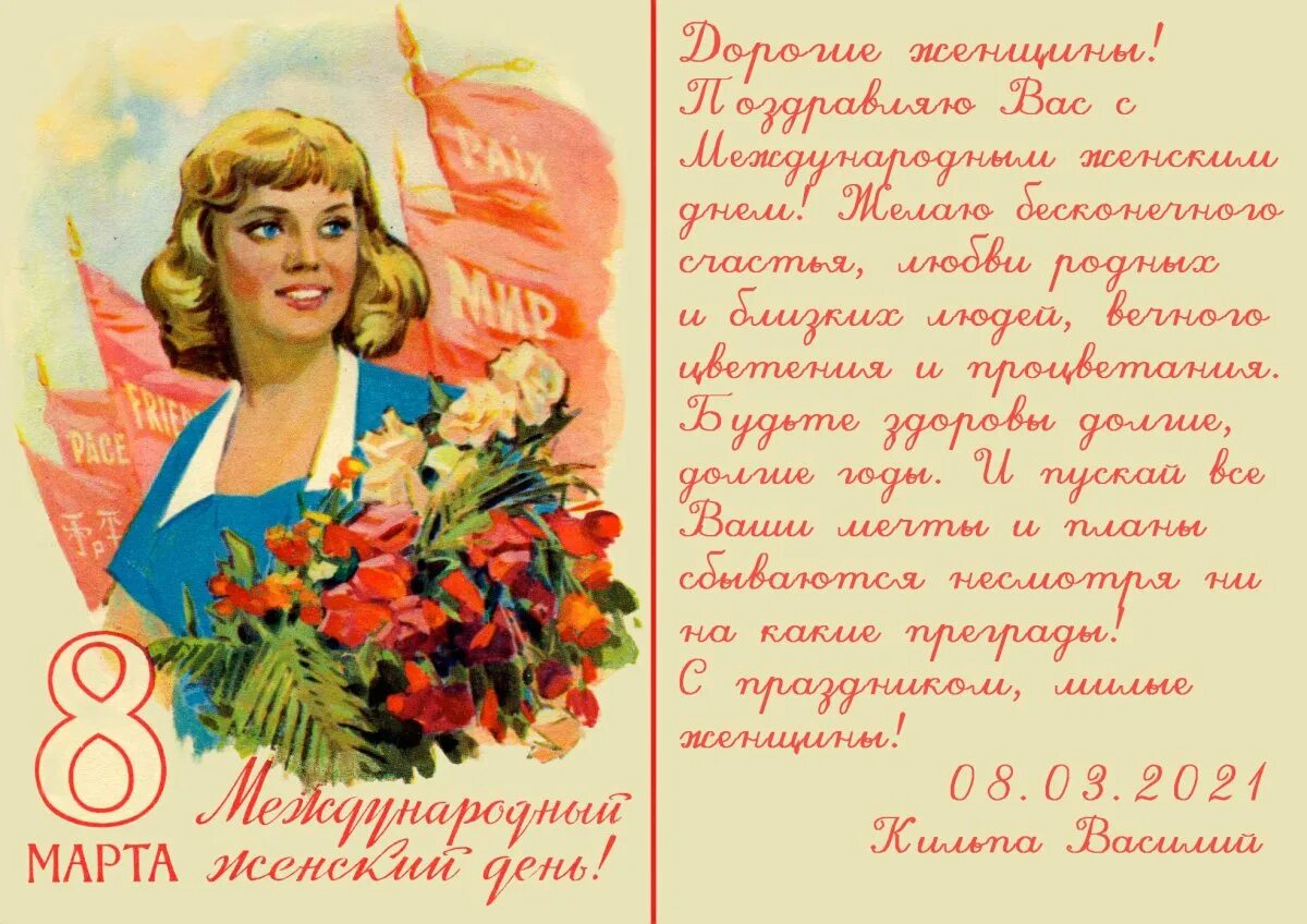 Окружающий мир международный женский день. Окружающий мир международный женский день