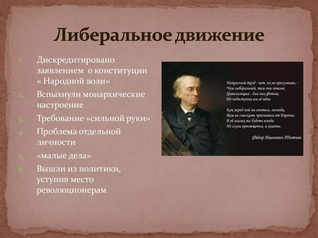 Либеральные идеи 19 века. Либеральные движения 19 века кратко. Либеральное движение кратко. Либеральное движение в 19 веке кратко. Либеральное движение в конце 19 века кратко.