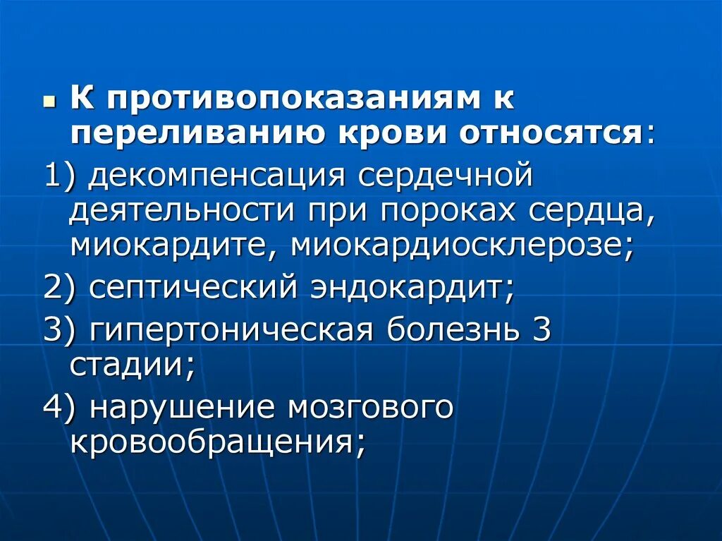 Абсолютное противопоказание к переливанию крови тест. Противопоказания к переливанию крови. Декомпенсация сердечной деятельности при пороках. Противопоказания к переливанию компонентов крови. Противопоказания к переливанию крови является.