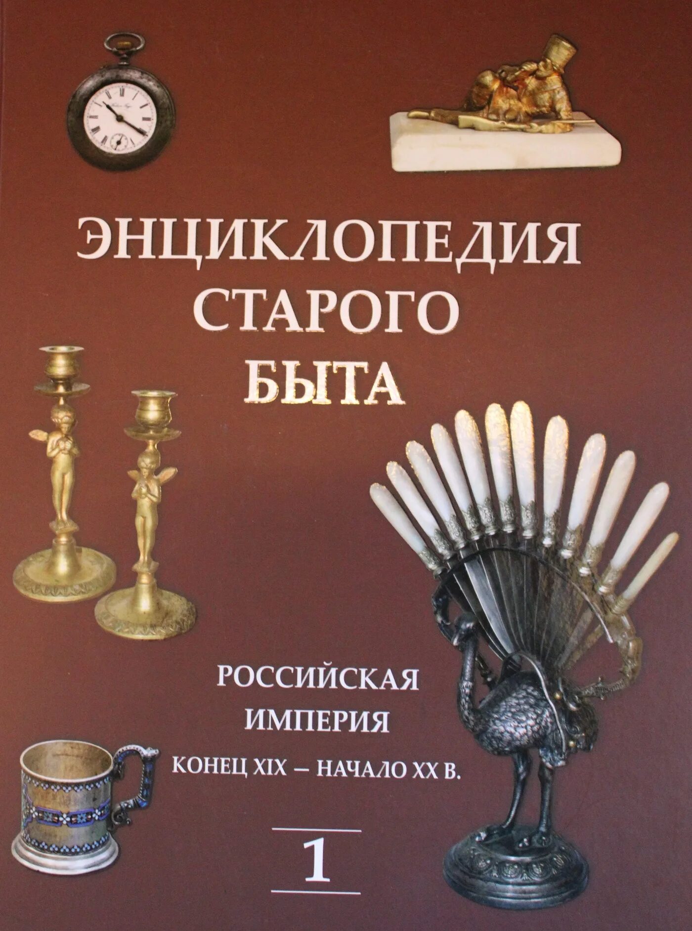 энциклопедия русской жизни. сахарова энциклопедия русской жизни. история 20 века энциклопедия. энциклопедия по истории россии. открытие века.