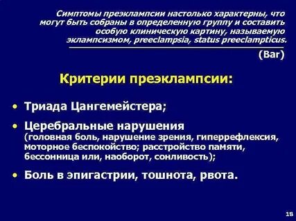 Симптомы преэклампсии