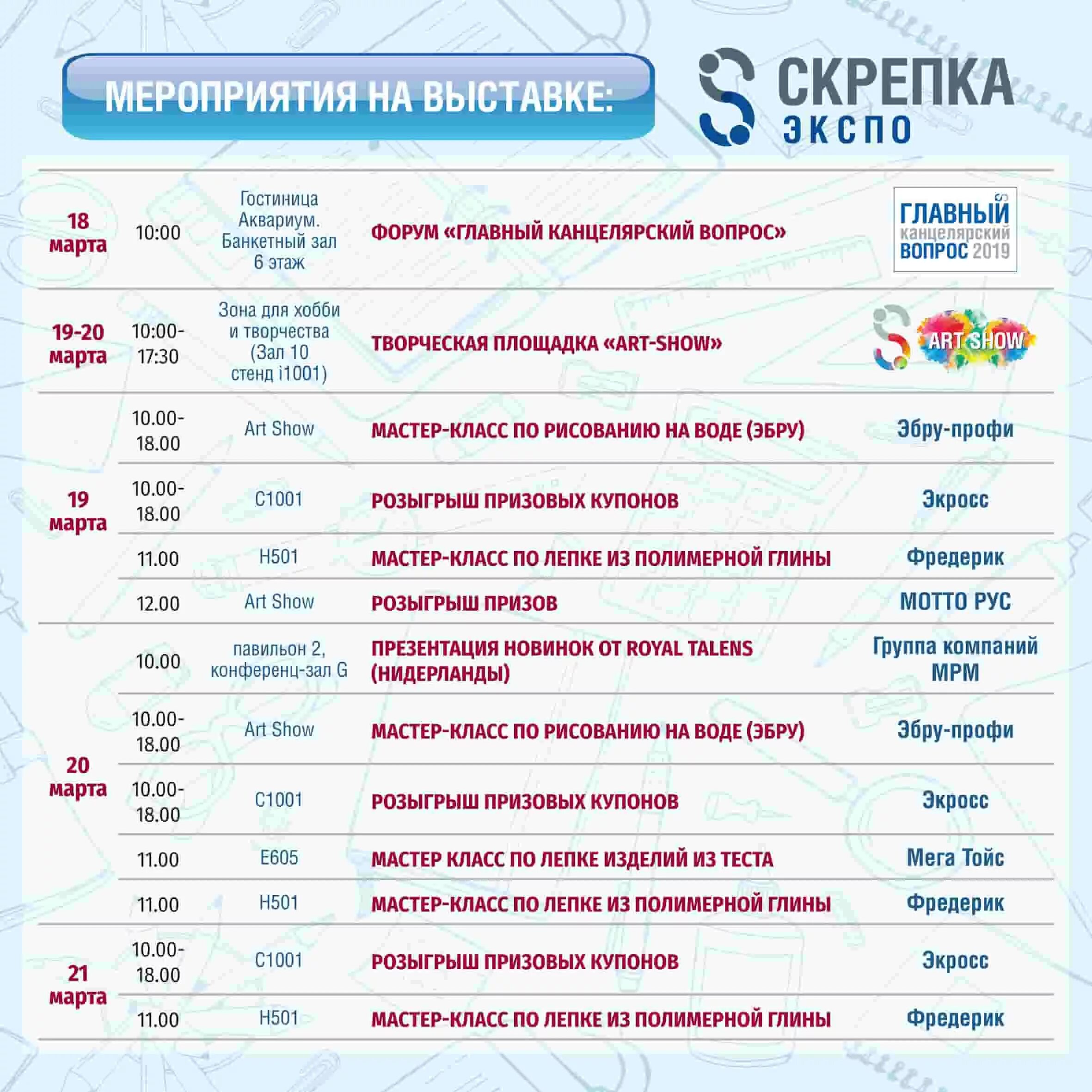 Одинцово экспо расписание 2024. Программа Экспо. Программа мероприятий выставки. Экспо Екатеринбург афиша. Экспо офис программа.