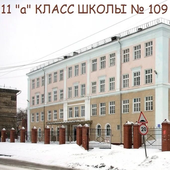 Школа 109 пермь. Школа 109 Новосибирск. Школа 109 Омск. Школа 109 2002 Новосибирск.
