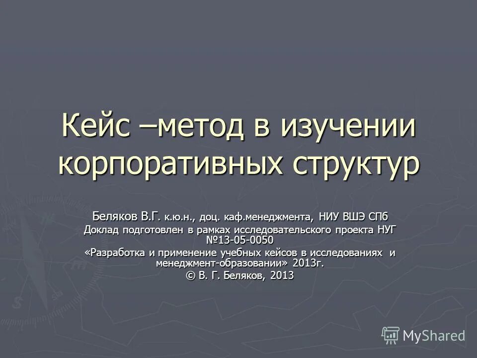 Сабирзянов д. К ю н доц. ). Прокошкина надежда ивановна сгюа. Н.