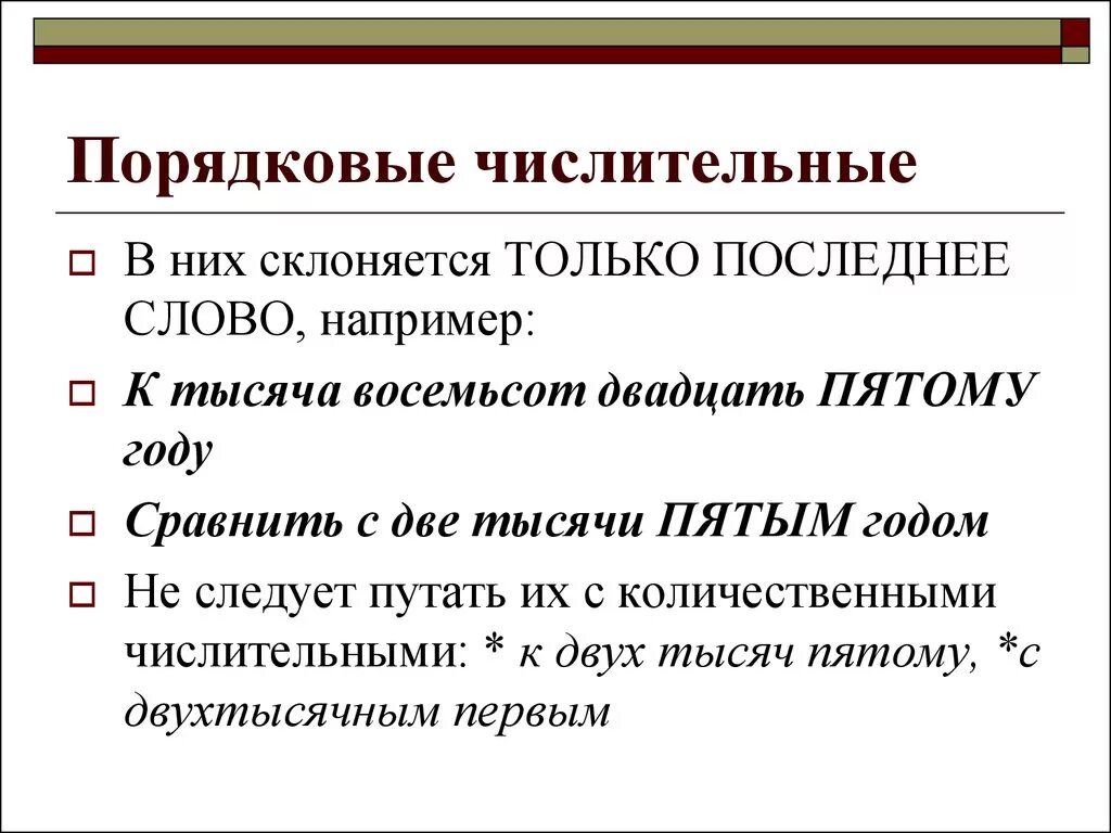 Порядковые изменяются. Порядко вычислительные. Порядковые числительные. Проядковыечислительные. Проядкововые числительные.