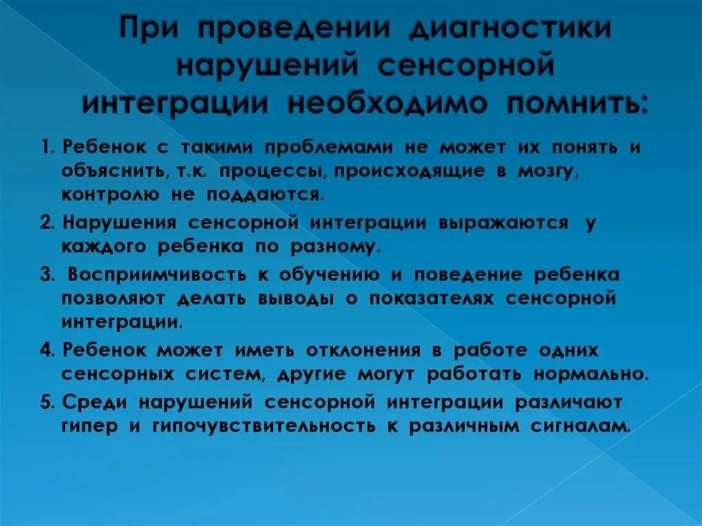 Сенсорно моторная интеграция. Диагностика ребенка по сенсорной интеграции. Нарушение сенсорной интеграции у детей. Рекомендации для сенсорной системы. Интеграция ребенка с рас