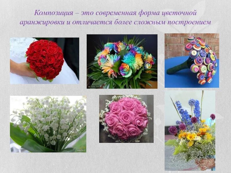 Процесс создания композиции из цветов называется. Формы цветочных композиций. Классификация цветочных композиций. Виды цветов для букетов. Геометрические формы флористических композиций.