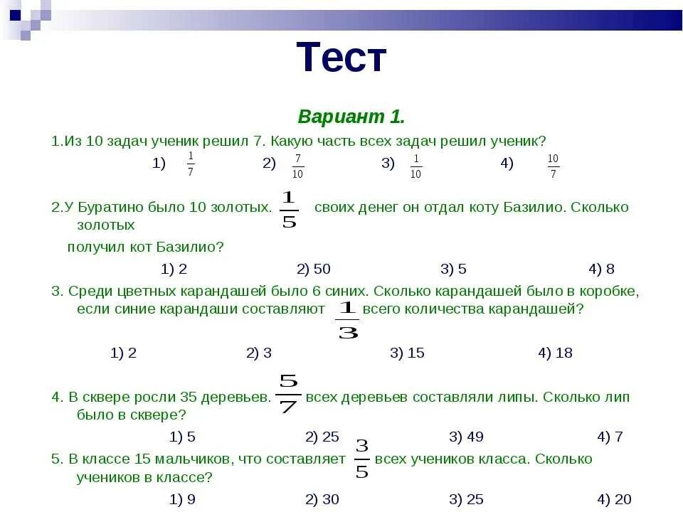 Тесты задачи и примеры. Доли и дроби 4 класс задачи. Решение задач с дробями 5 класс с решением. Задачи на дроби 5 класс с решением.