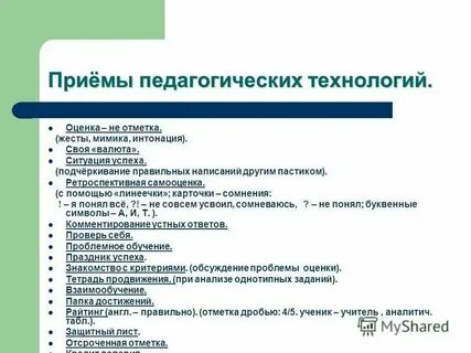 Педагогические приемы презентация