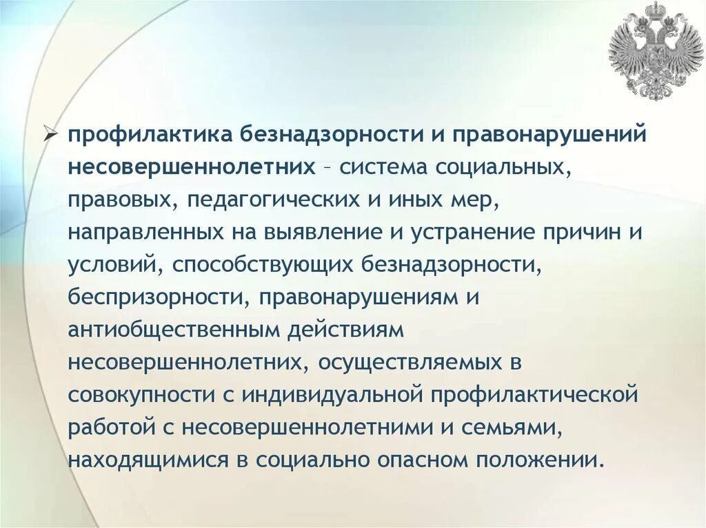 Направление профилактики преступлений. Профилактика правонарушений и преступлений несовершеннолетних. Задачи профилактики правонарушений несовершеннолетних. Меры по профилактике безнадзорности. Меры профилактики правонарушений несовершеннолетних.