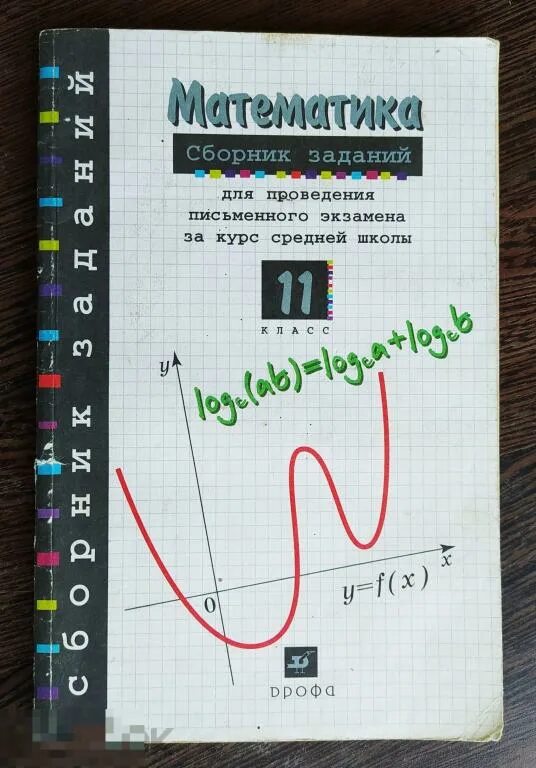 Математика сборник заданий дорофеев 11. Математика сборник заданий. Математика сборник задач Лазарева Рзаев. МИЭТ математика сборник упражнений.