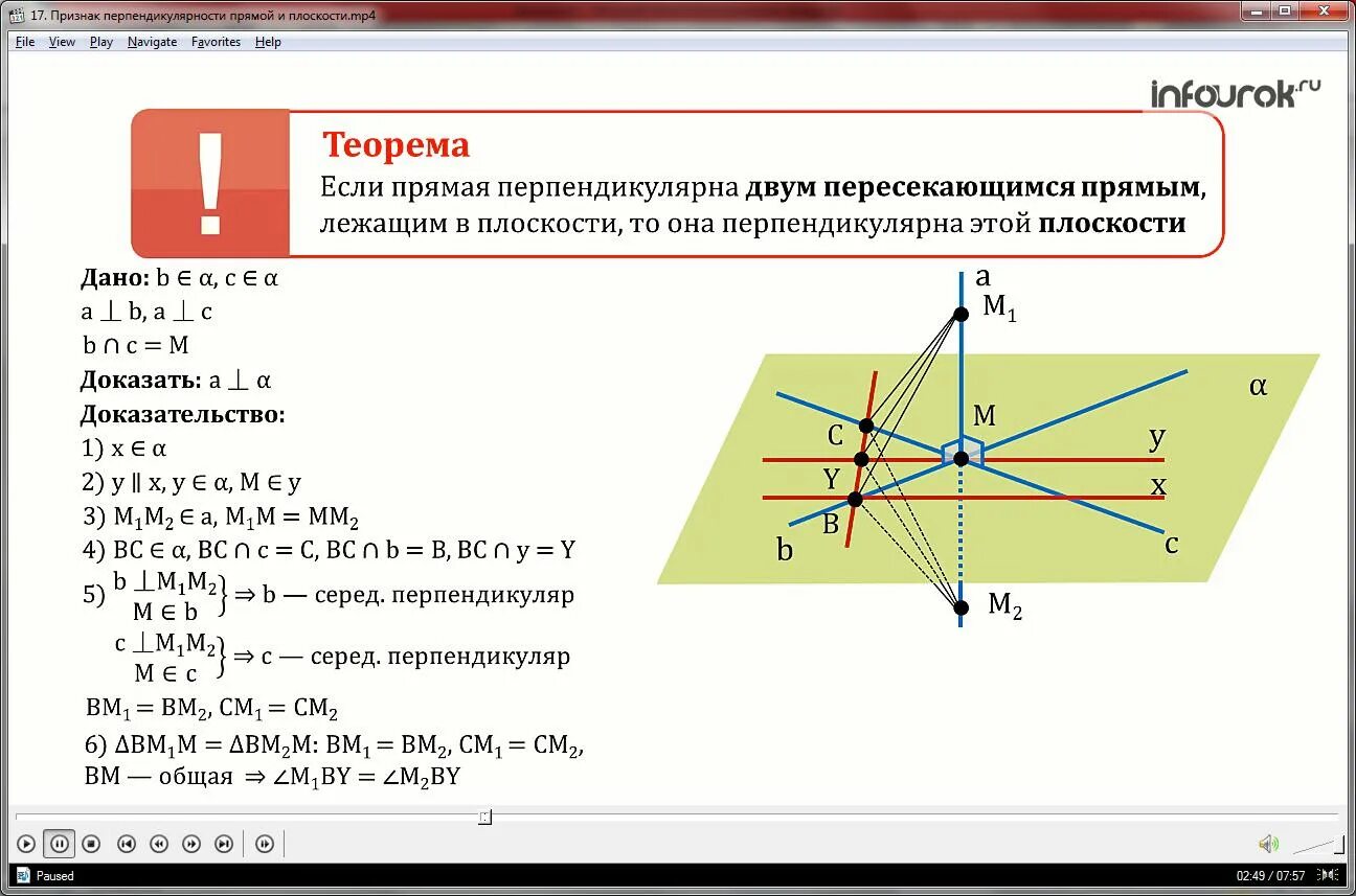 Четыре варианта различных перпендикуляров. Прямая перпендикулярная плоскости признак доказательство. Признак перпендикулярности прямой и плоскости доказательство. Теорема признак перпендикулярности прямой и плоскости. Доказательство теоремы перпендикулярности прямой и плоскости.