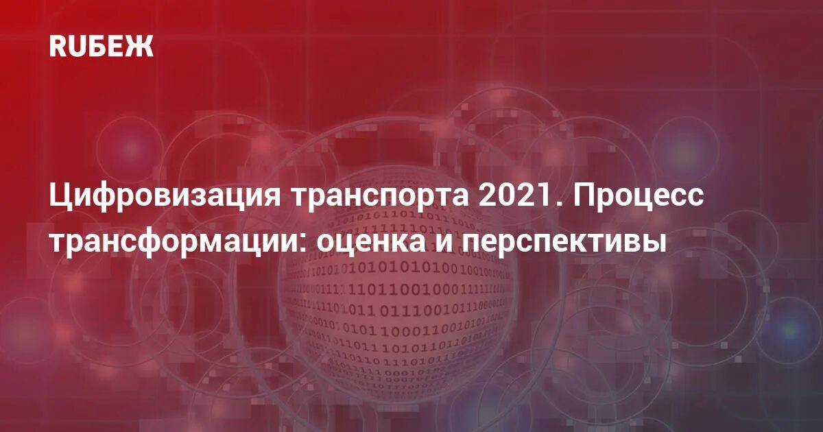 Изменения минтранс 2021