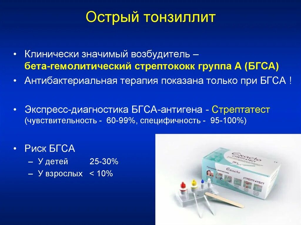 Бета гемолитический стрептококк группы а. Возбудитель - бета-гемолитический стрептококк группы а.. Бета гемолитический стрептококк антибиотики. Бета гемолитический стрептококк группы а антибиотики. Тест стрептококк группы а