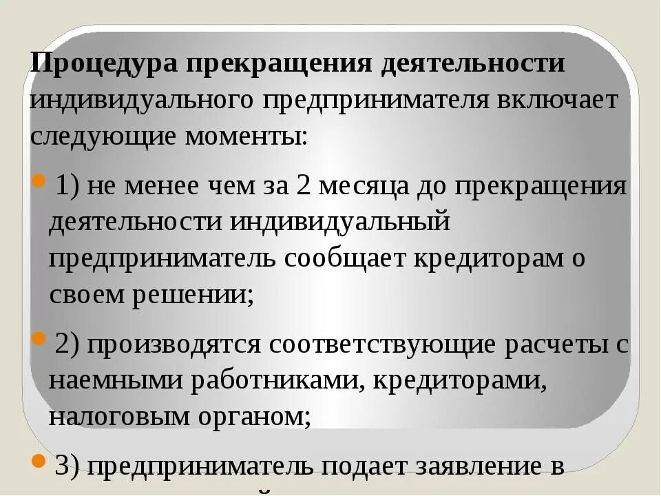 Прекращение деятельности общества. Прекращение предпринимательской деятельности. Порядок прекращения деятельности ИП. Порядок прекращения предпринимательской деятельности. Прекращение индивидуальной предпринимательской деятельности.