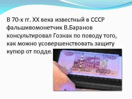 Фальшивые деньги сообщение