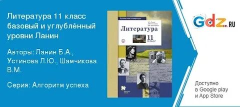 Ланин литература 10