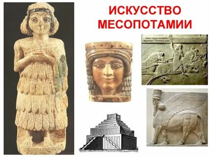 Древнее двуречье жители
