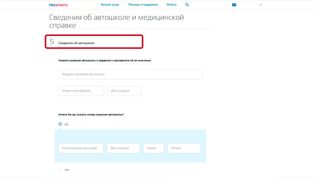 Регистрация в госуслугах в 1 класс. Сведения о медицинской справке. Сведения о медицинской справке для водителей на госуслугах. Сведения о мед справке автошкола. Сведения о медицинской справке номер справки в госуслугах.