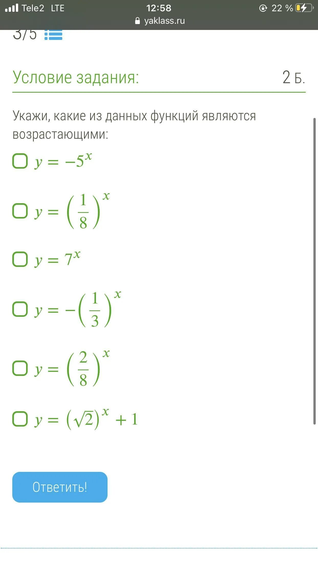Какие из данных функций являются возрастающими. Укажите какие из данных функций являются возрастающими. укажи, какие из данных функций являются возрастающими:. какая из функций является возрастающей.