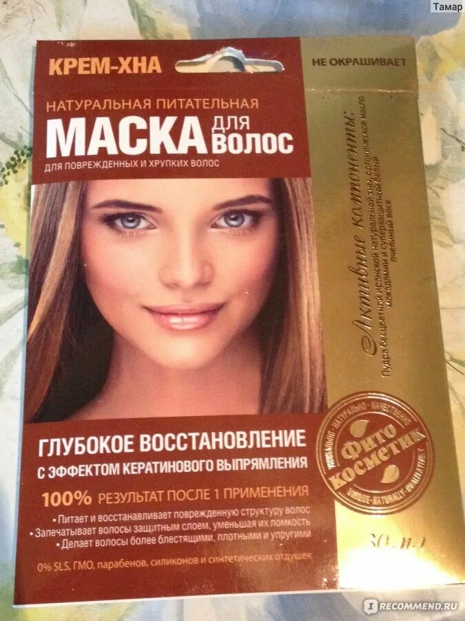 Маска для волос с хной. Маска хна для волос Фитокосметик. Маска крем хна Фитокосметик. Крем хна бесцветная.