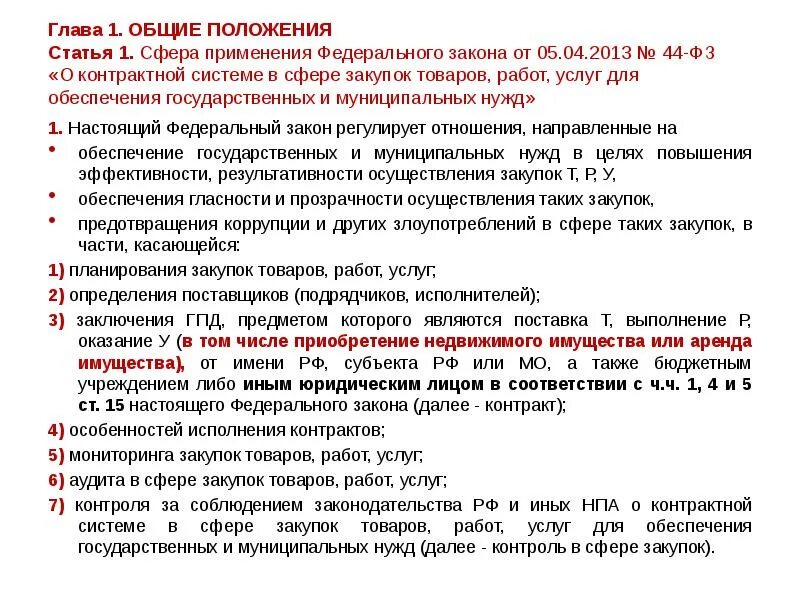 Положение об отделе закупок
