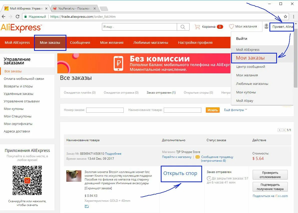 Алиэкспресс подтвердить заказ. ALIEXPRESS открыть спор. Открытый спор с АЛИЭКСПРЕСС. АЛИЭКСПРЕСС страница товара.