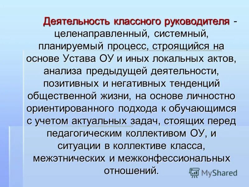 Качество деятельности классного руководителя